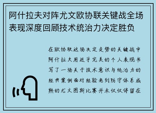 阿什拉夫对阵尤文欧协联关键战全场表现深度回顾技术统治力决定胜负 阿什拉夫对阵尤文欧协联关键战全场表现深度回顾技术统治力决定胜负
