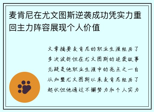 麦肯尼在尤文图斯逆袭成功凭实力重回主力阵容展现个人价值 麦肯尼在尤文图斯逆袭成功凭实力重回主力阵容展现个人价值