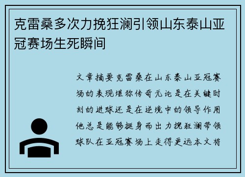 克雷桑多次力挽狂澜引领山东泰山亚冠赛场生死瞬间 克雷桑多次力挽狂澜引领山东泰山亚冠赛场生死瞬间