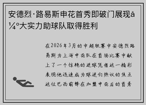 安德烈·路易斯申花首秀即破门展现强大实力助球队取得胜利 安德烈·路易斯申花首秀即破门展现强大实力助球队取得胜利