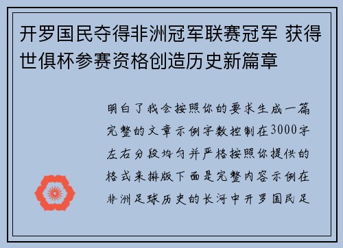 开罗国民夺得非洲冠军联赛冠军 获得世俱杯参赛资格创造历史新篇章 开罗国民夺得非洲冠军联赛冠军 获得世俱杯参赛资格创造历史新篇章